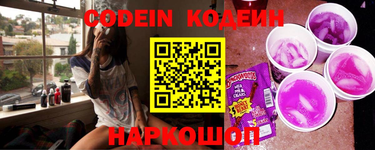 Кодеиновый сироп Lean напиток Lean (лин) Дедовск